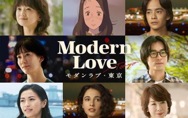 La série Modern Love à Tokyo